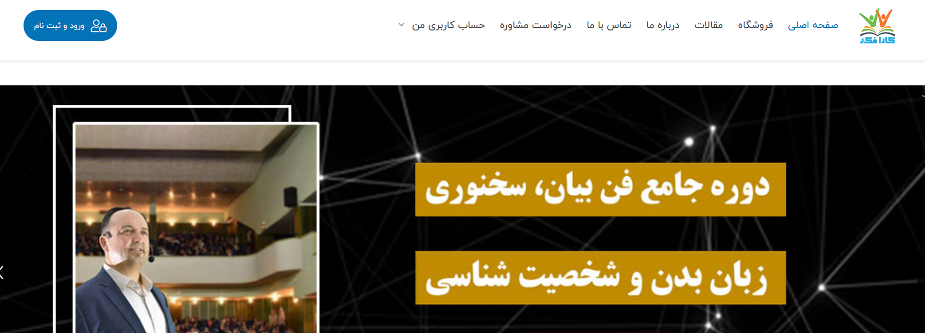 بهینه سازی سایت کارا فکر