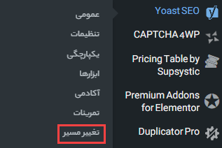 تغییر مسیر در یواست سئو