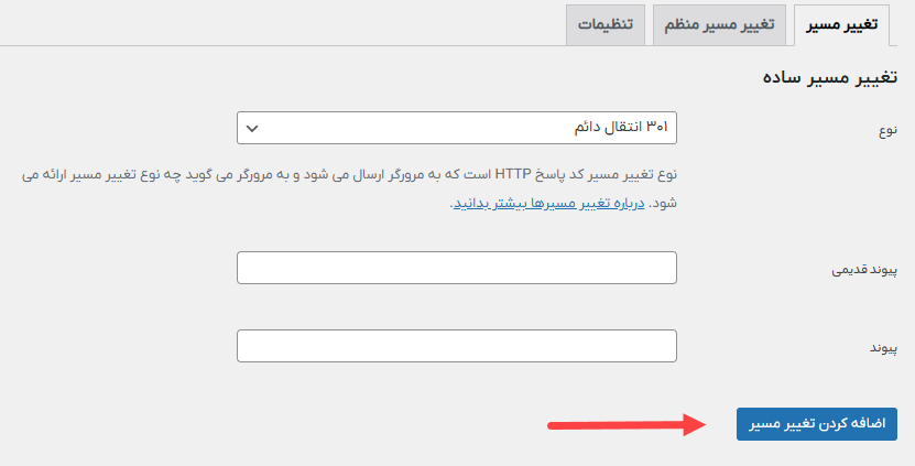 تغییر مسیر در یواست سئو